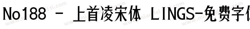 No188 - 上首凌宋体 LINGS字体转换